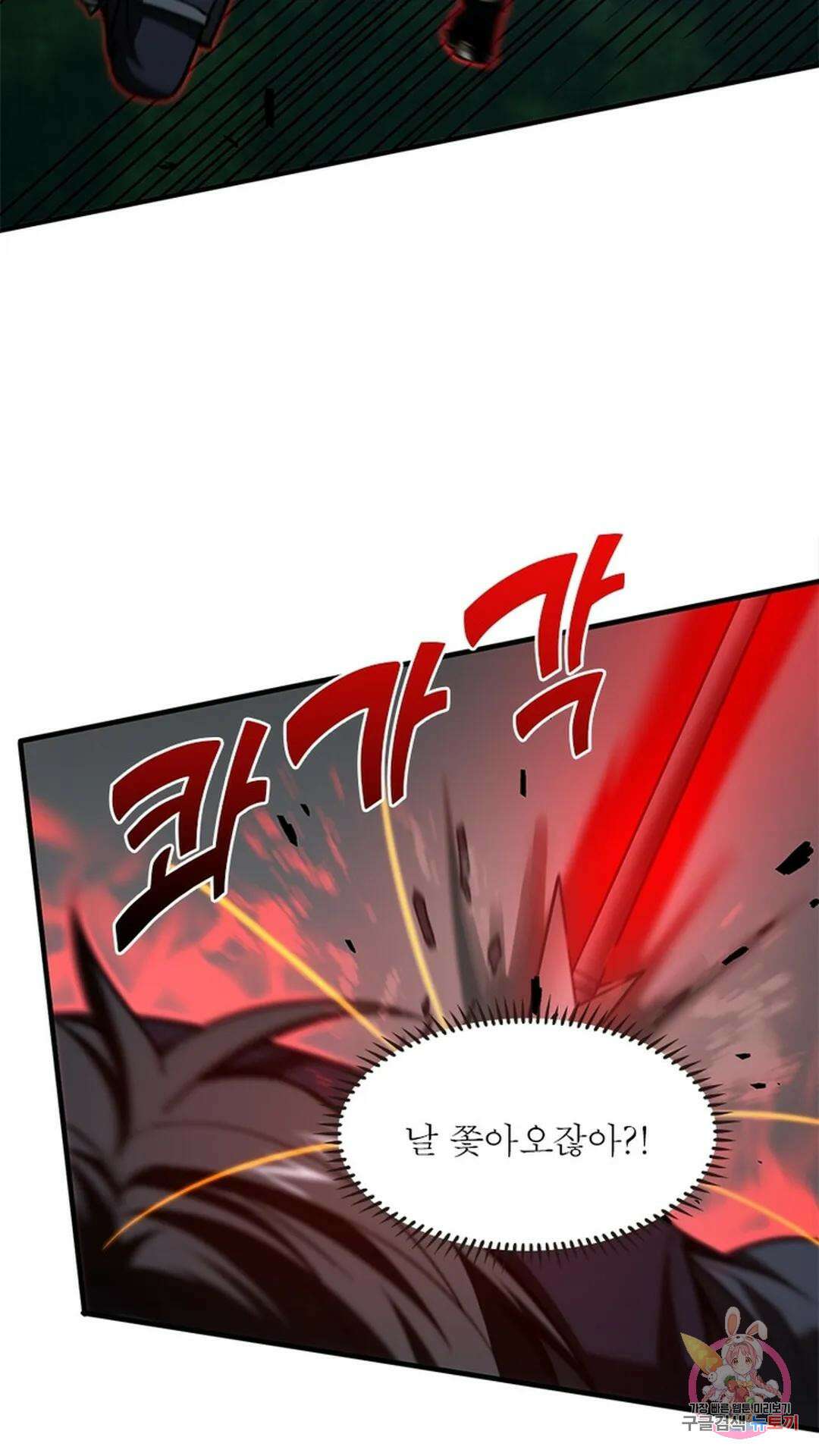 흙수저에서 최강 투신으로 101화 10