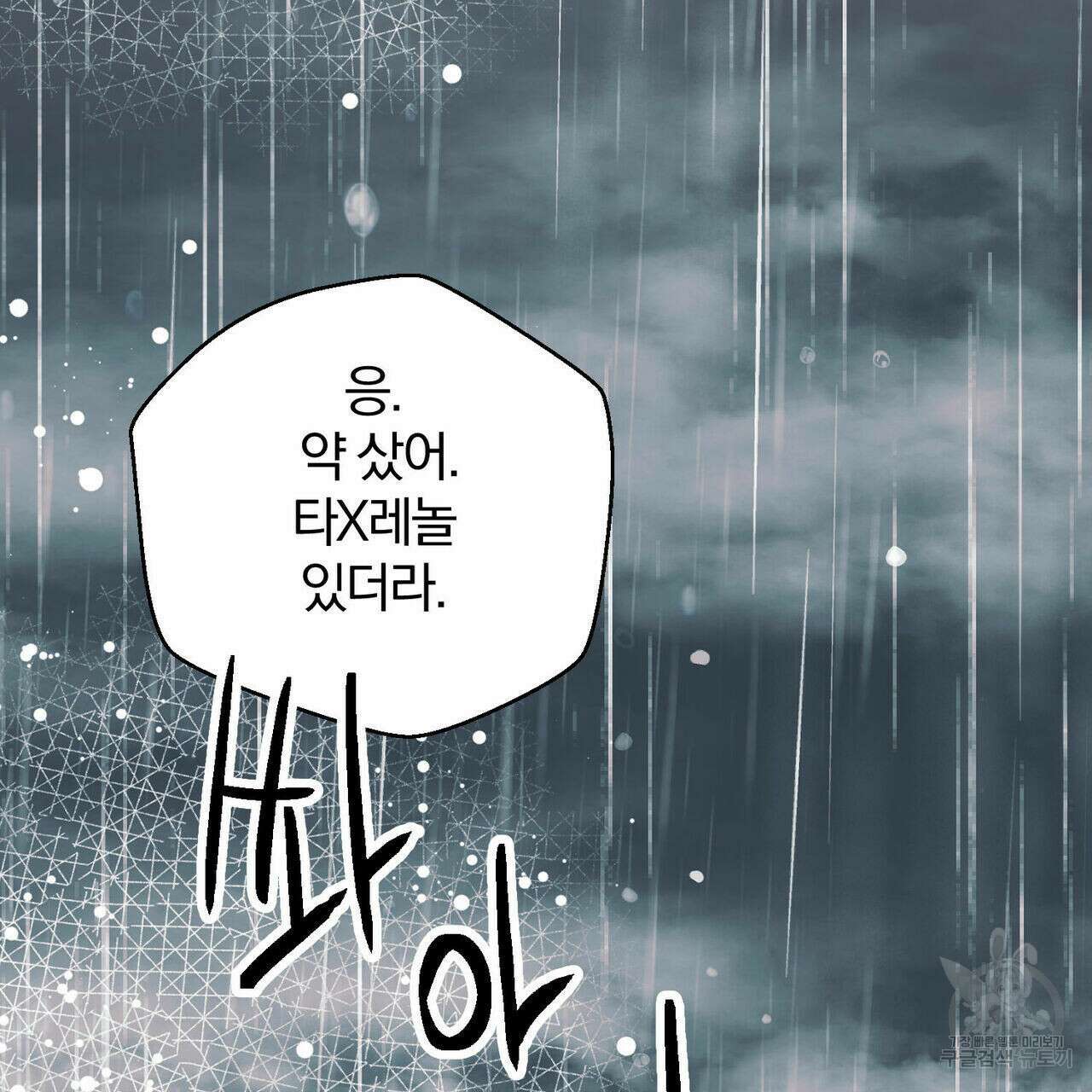 소라의 눈 외전 1화 2
