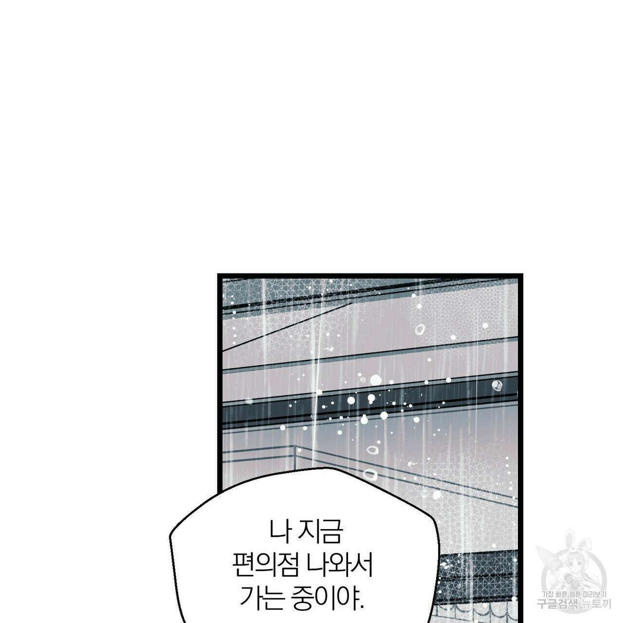 소라의 눈 외전 1화 8