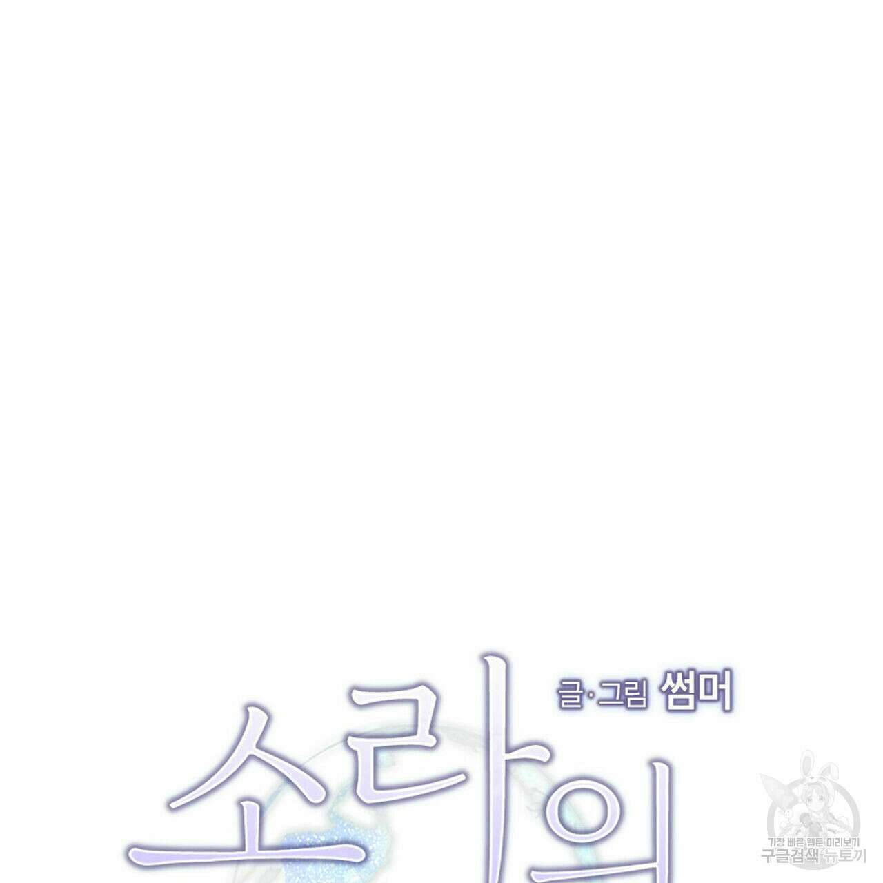 소라의 눈 외전 1화 21