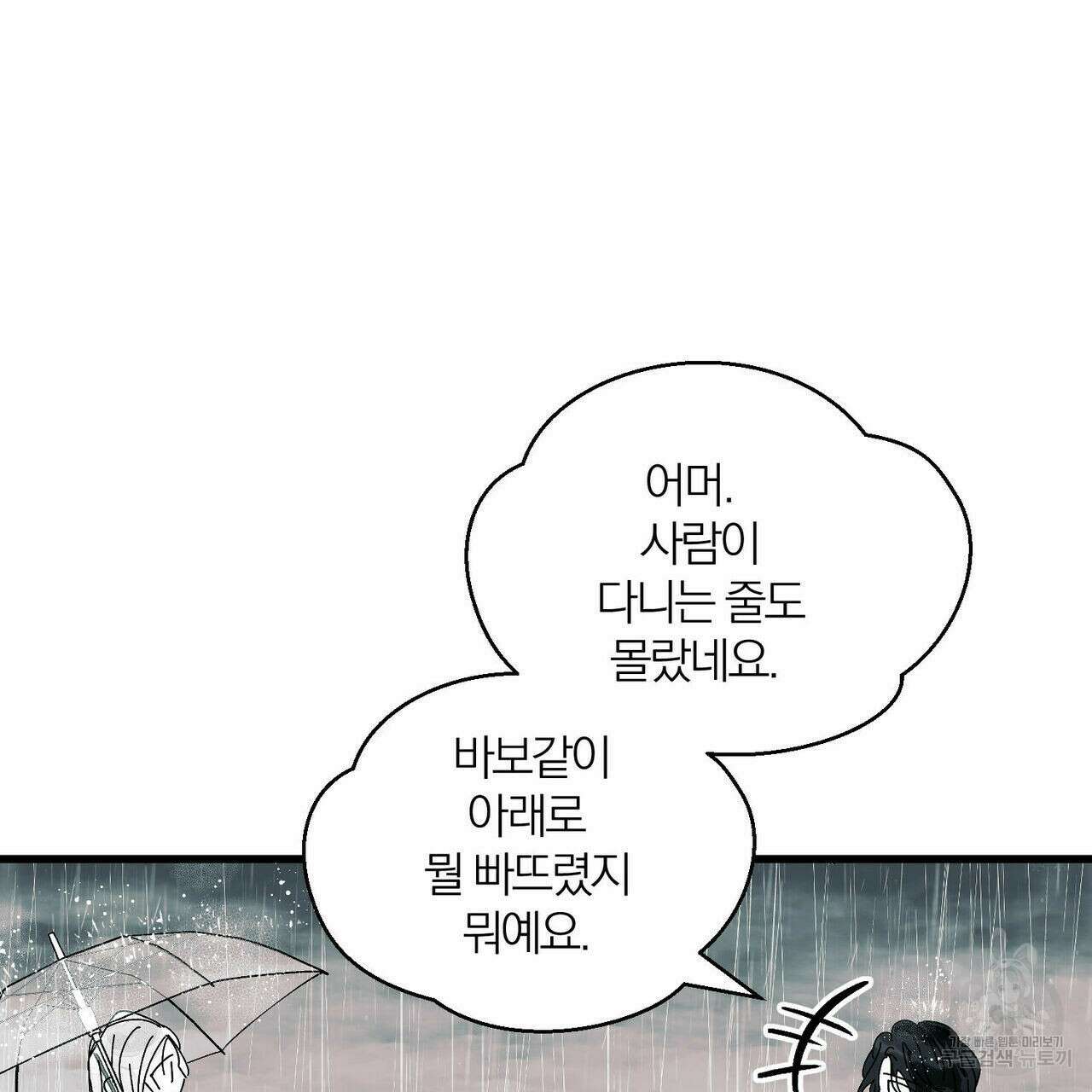 소라의 눈 외전 1화 42