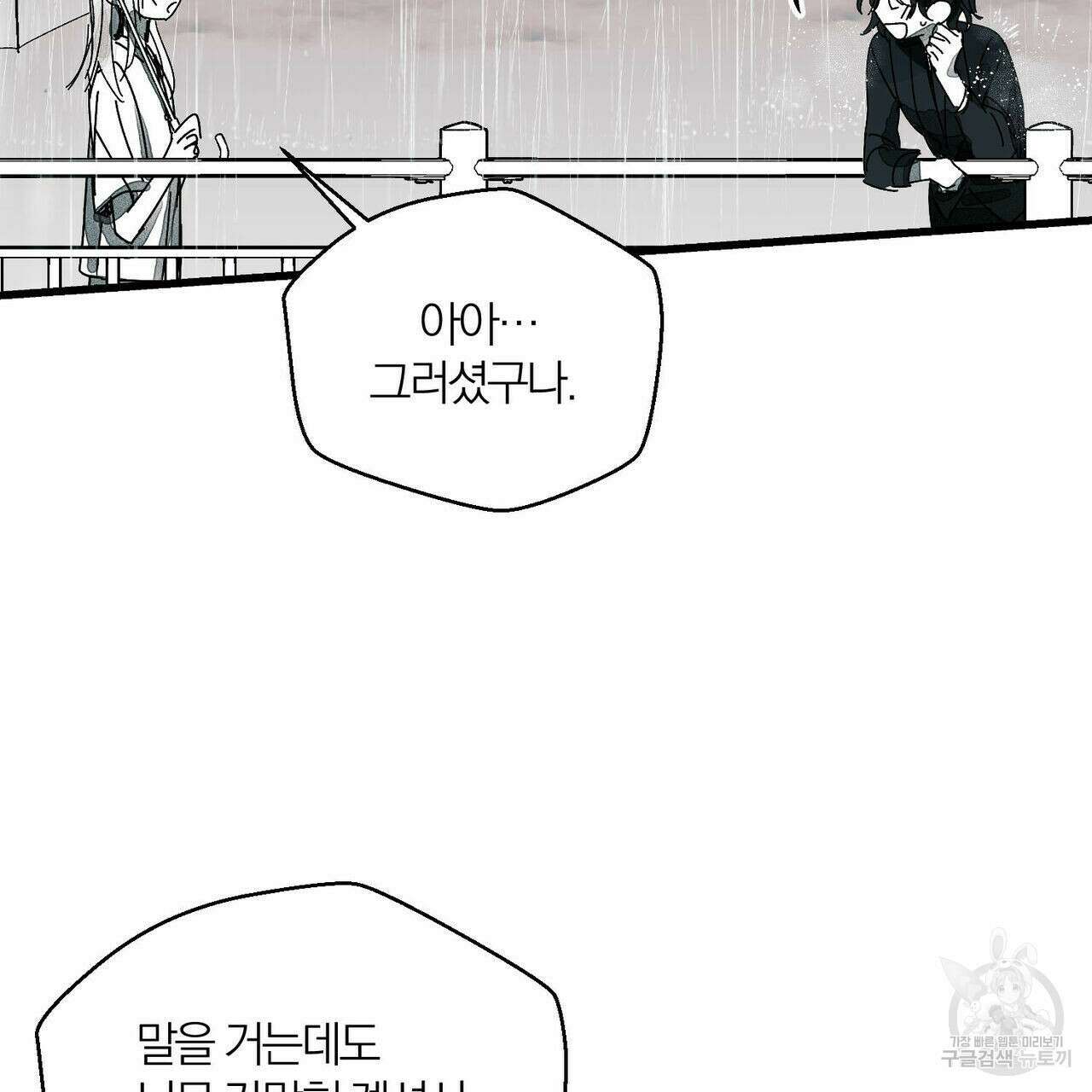 소라의 눈 외전 1화 43