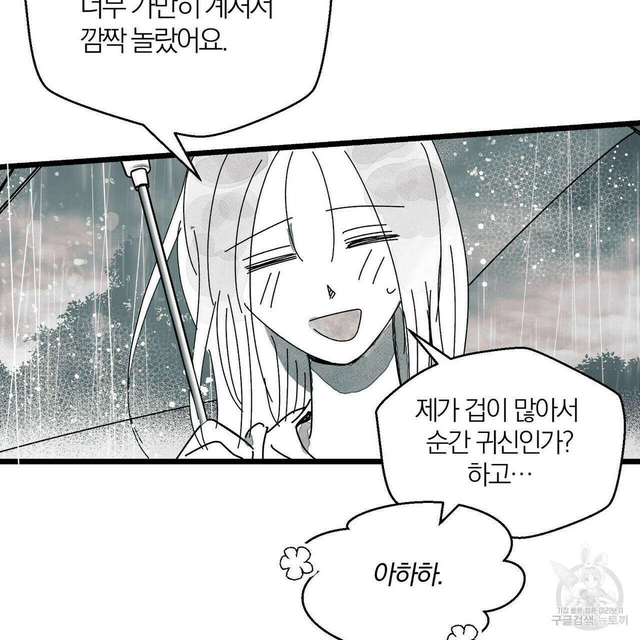 소라의 눈 외전 1화 44