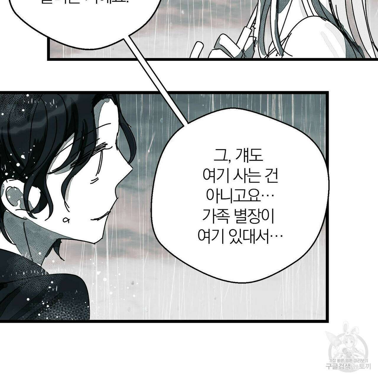 소라의 눈 외전 1화 52