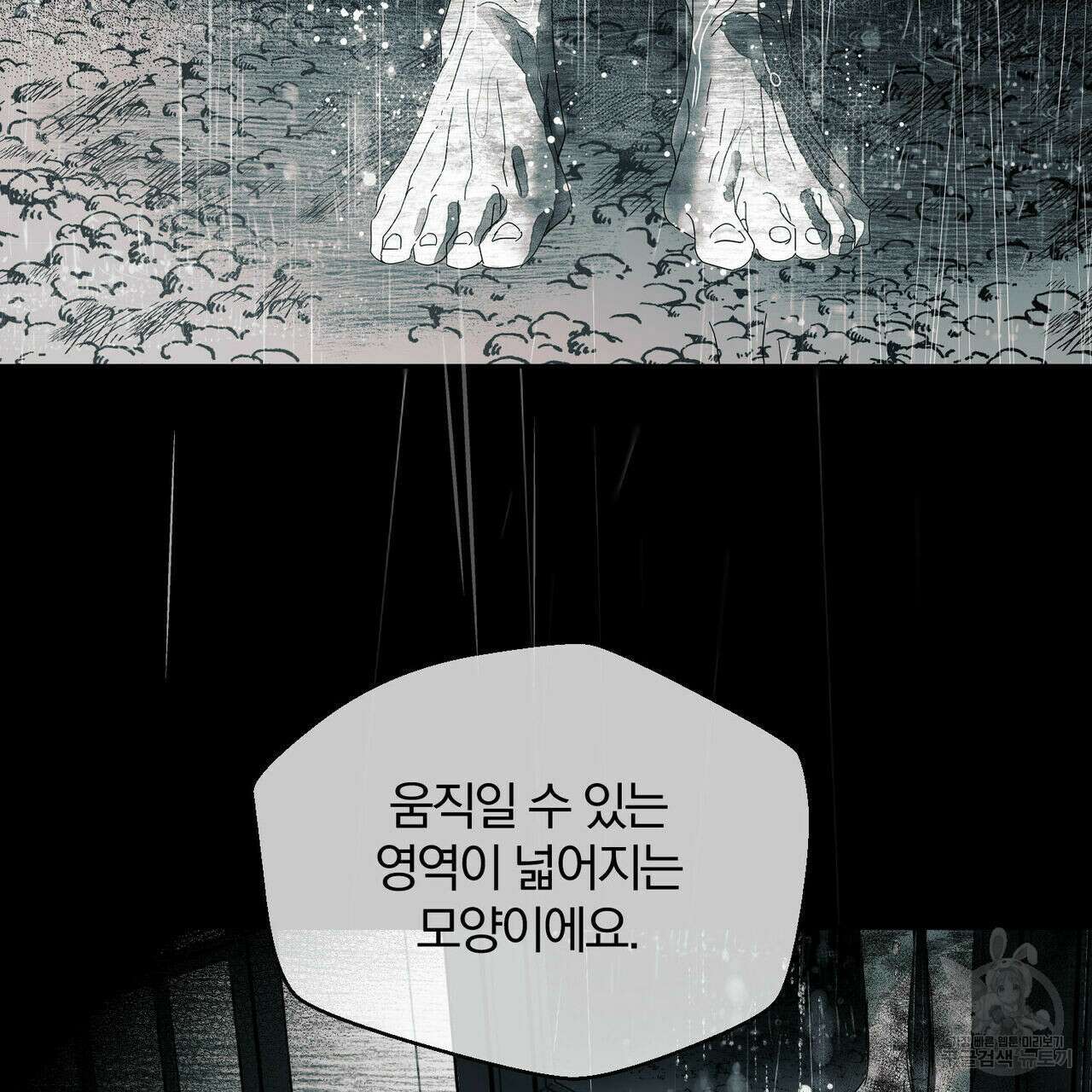 소라의 눈 외전 1화 61