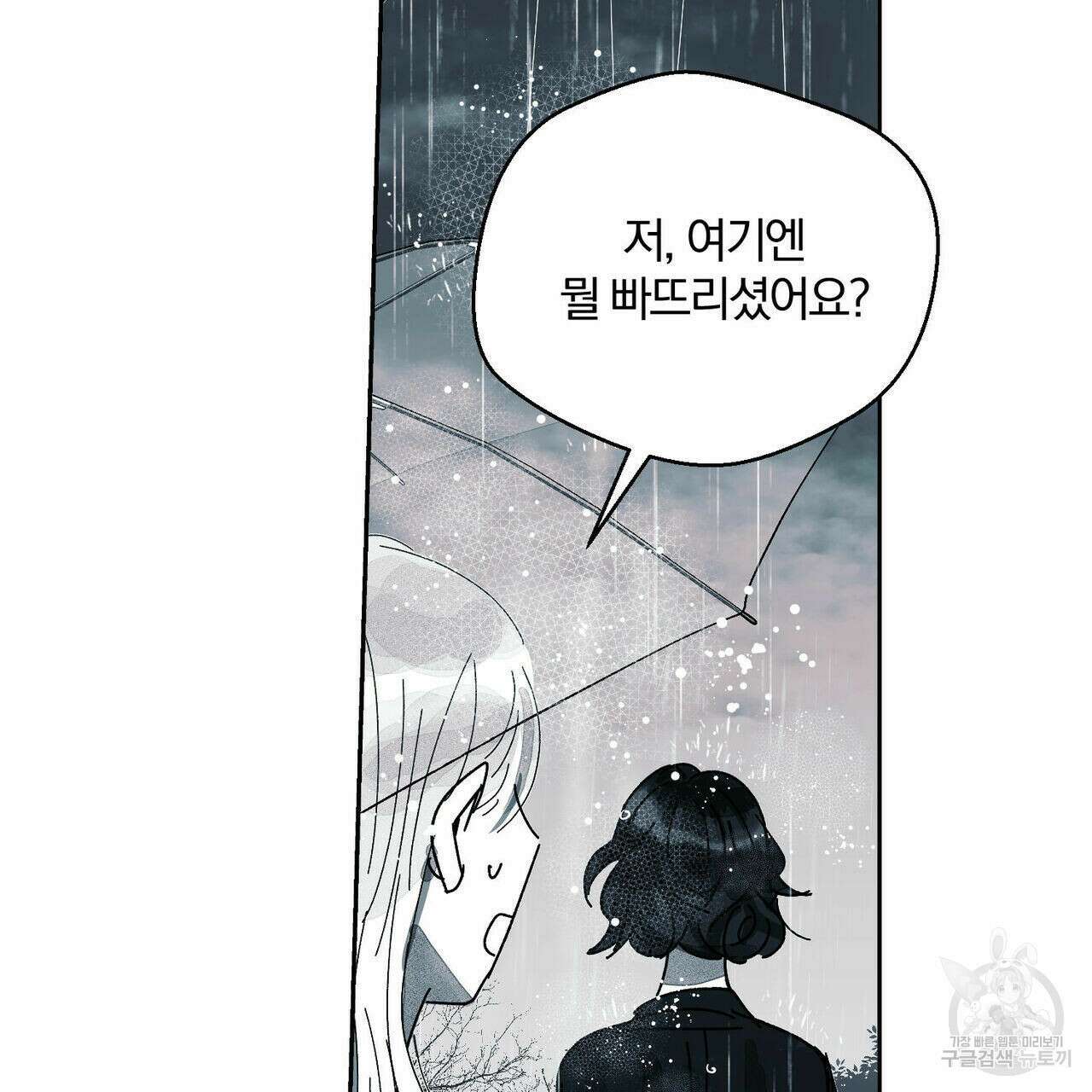 소라의 눈 외전 1화 75