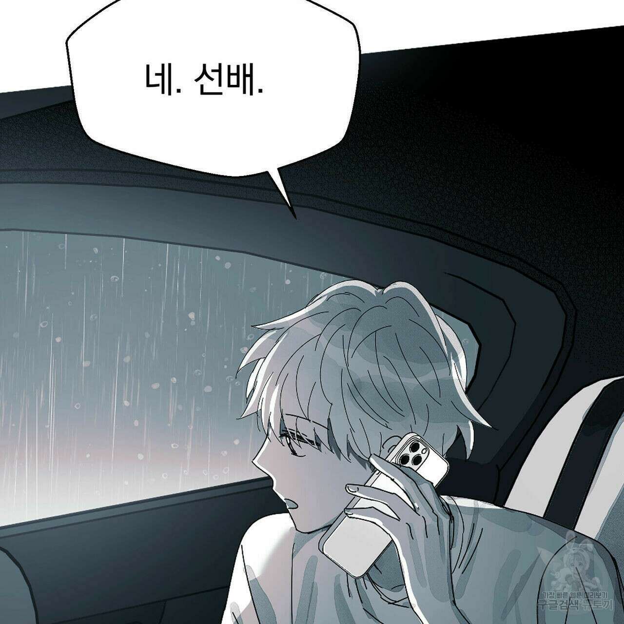 소라의 눈 외전 1화 82