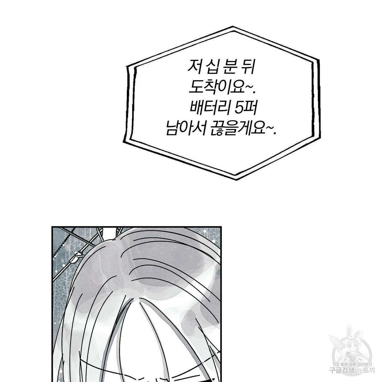 소라의 눈 외전 1화 85