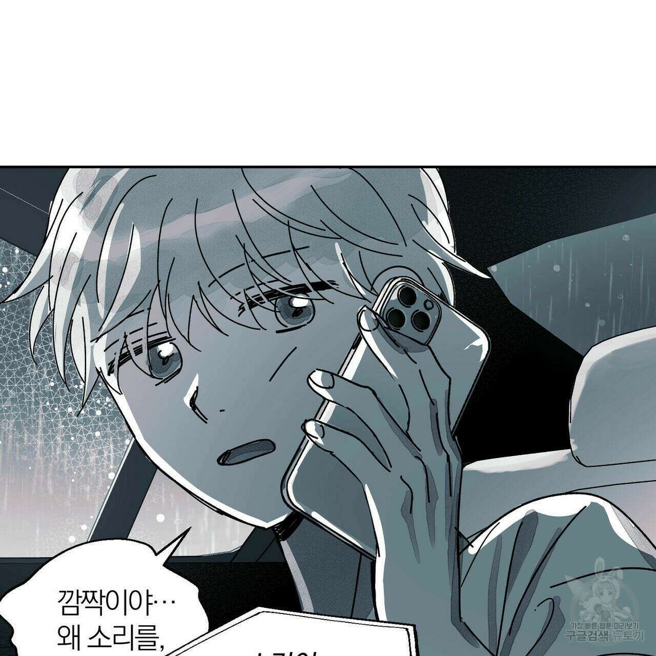 소라의 눈 외전 1화 87