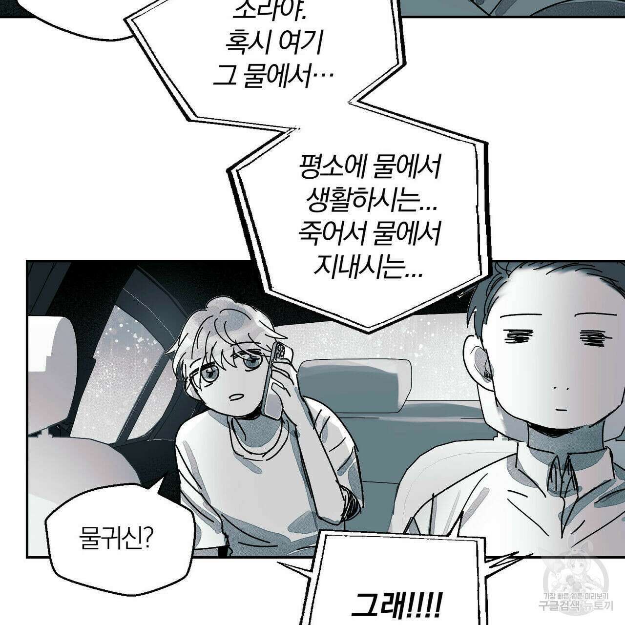 소라의 눈 외전 1화 88