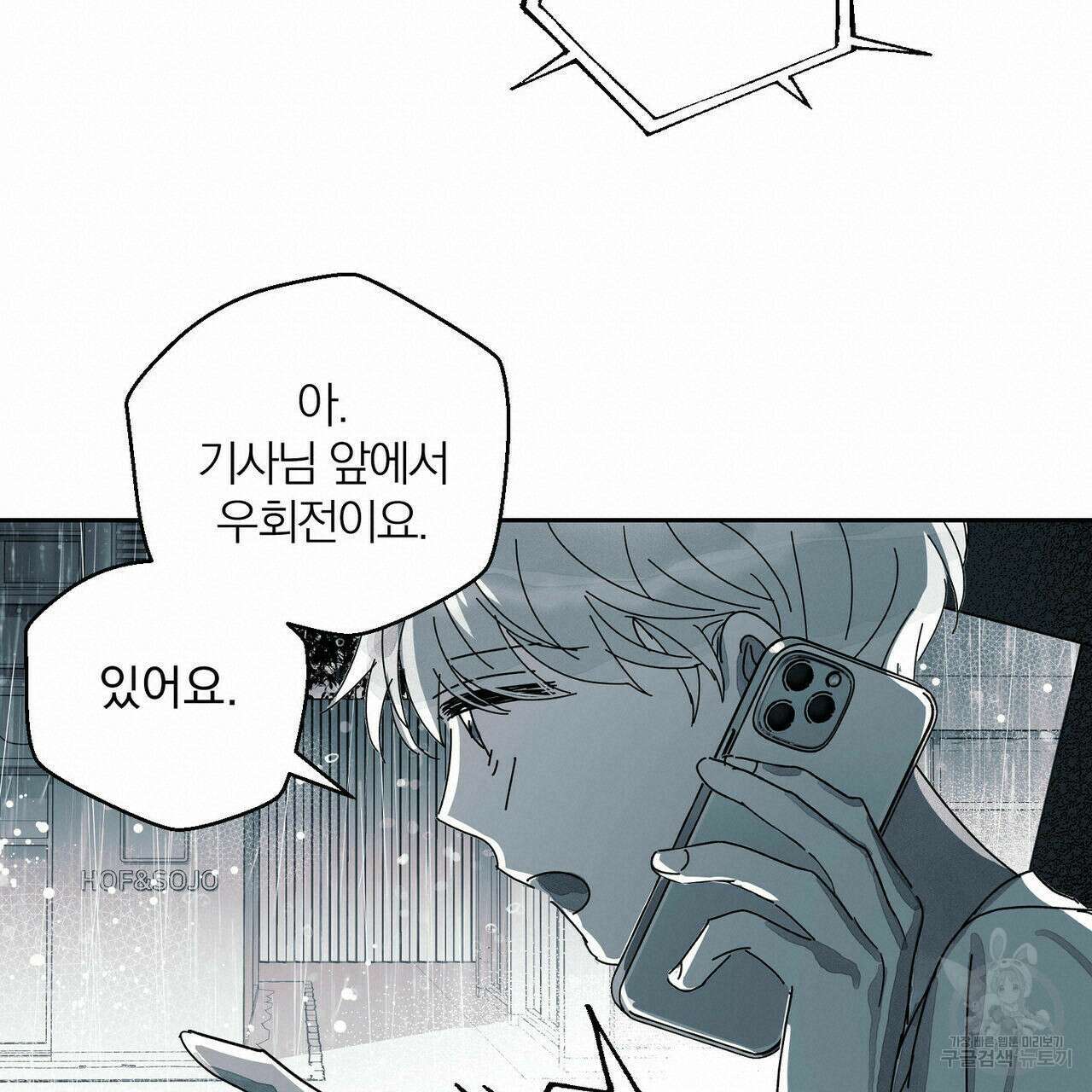 소라의 눈 외전 1화 89