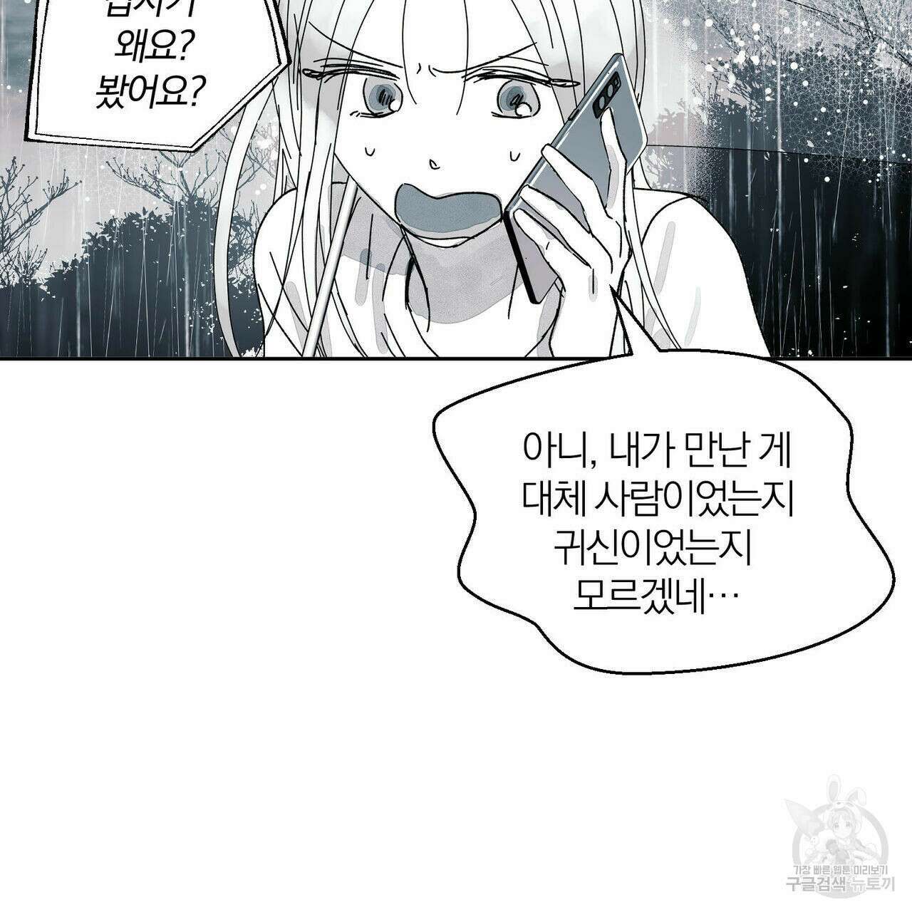 소라의 눈 외전 1화 91