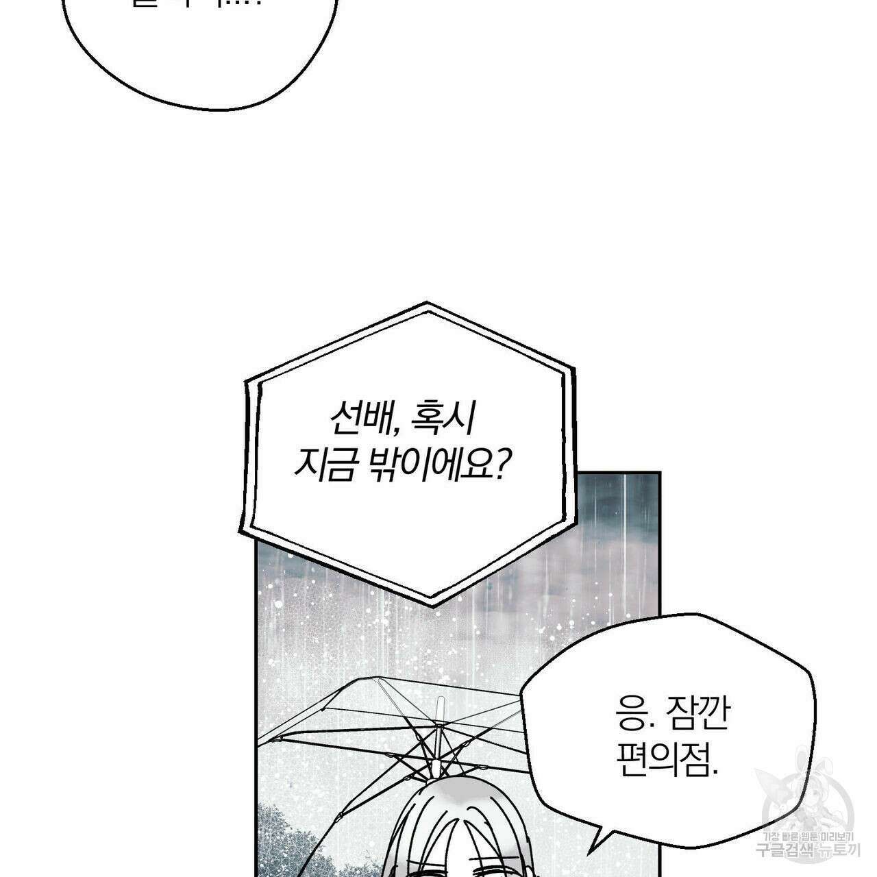 소라의 눈 외전 1화 94