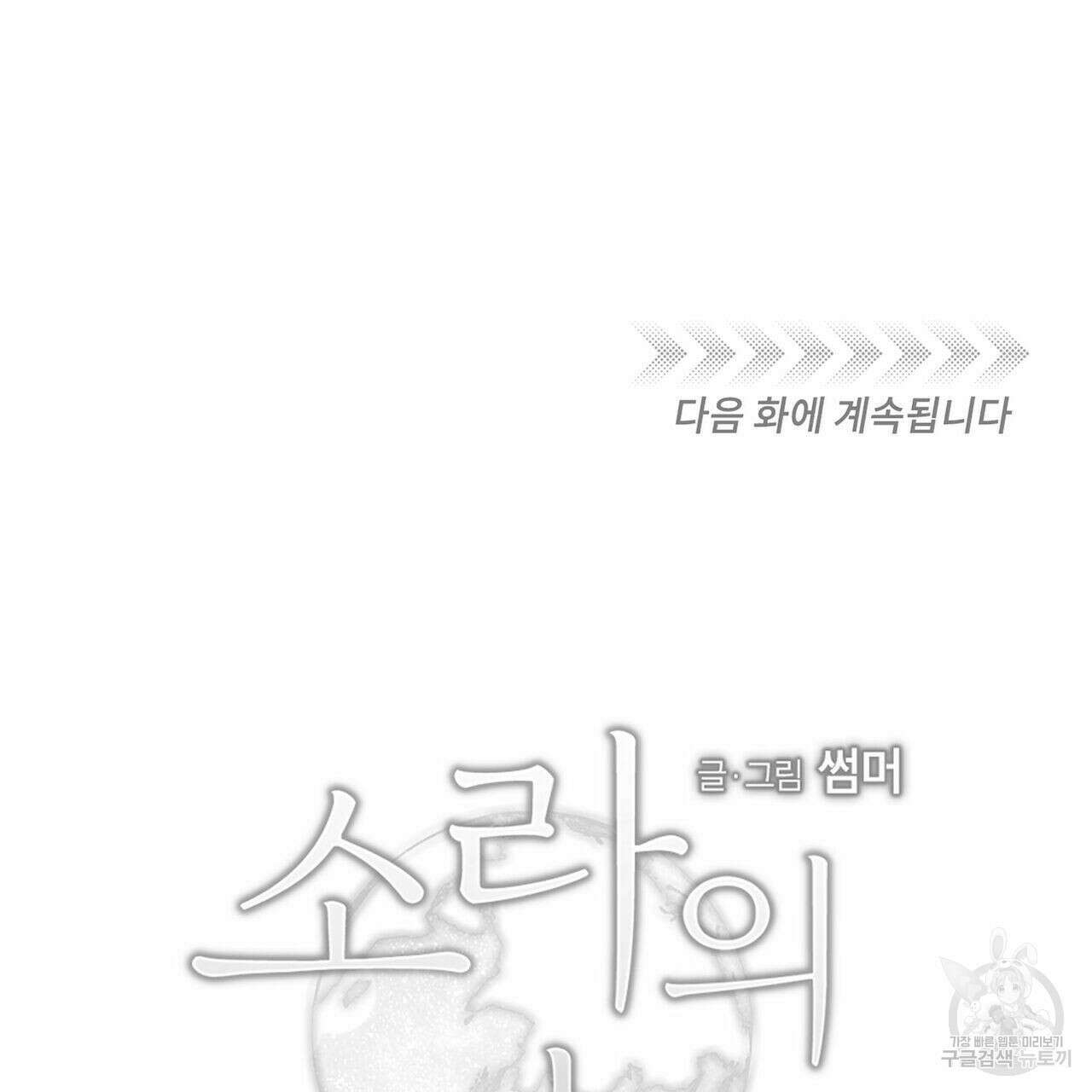 소라의 눈 외전 1화 101