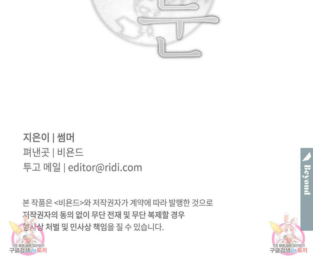 소라의 눈 외전 1화 102