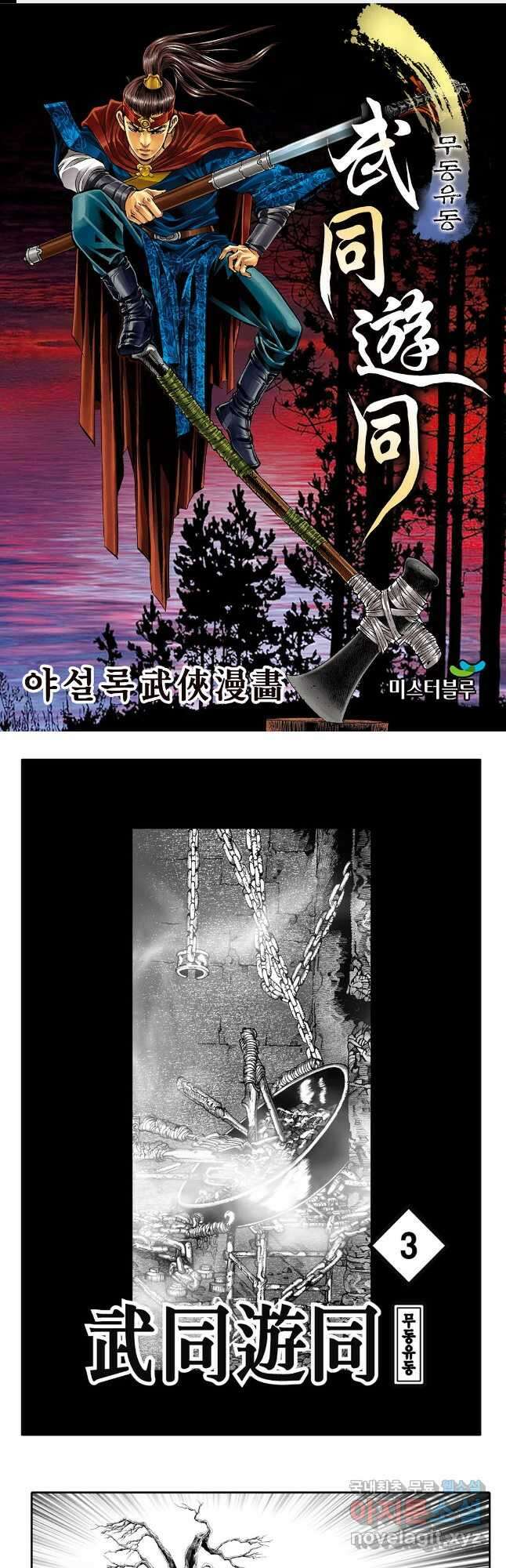 무동유동 6화 1