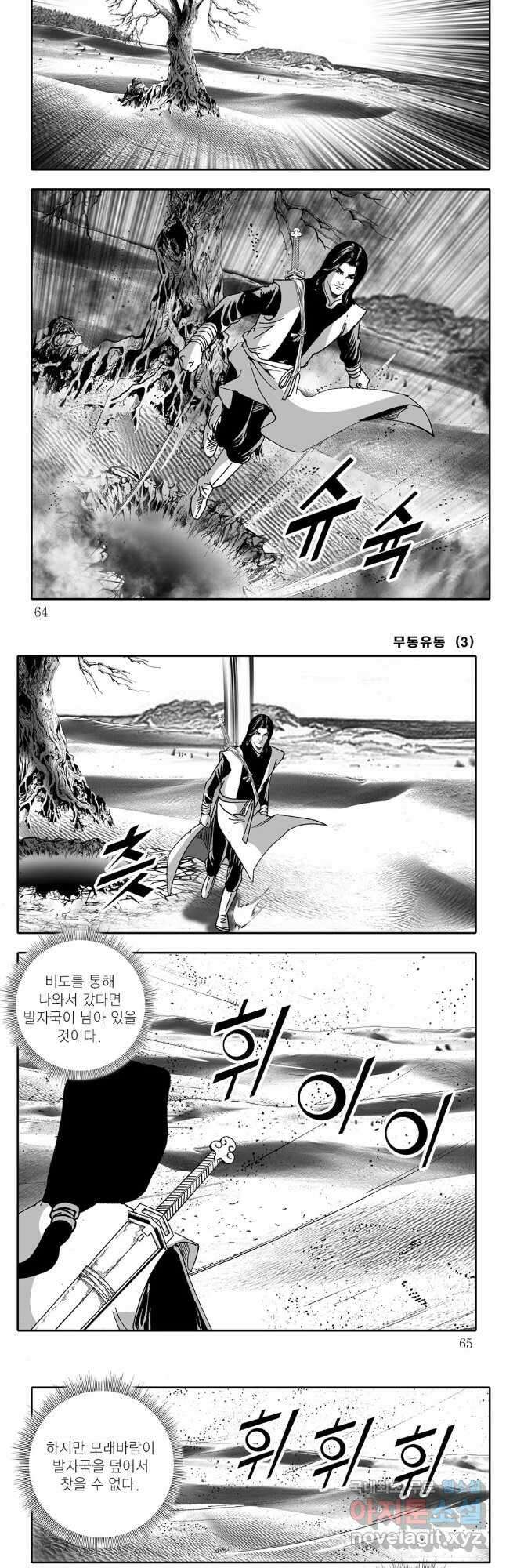 무동유동 6화 2