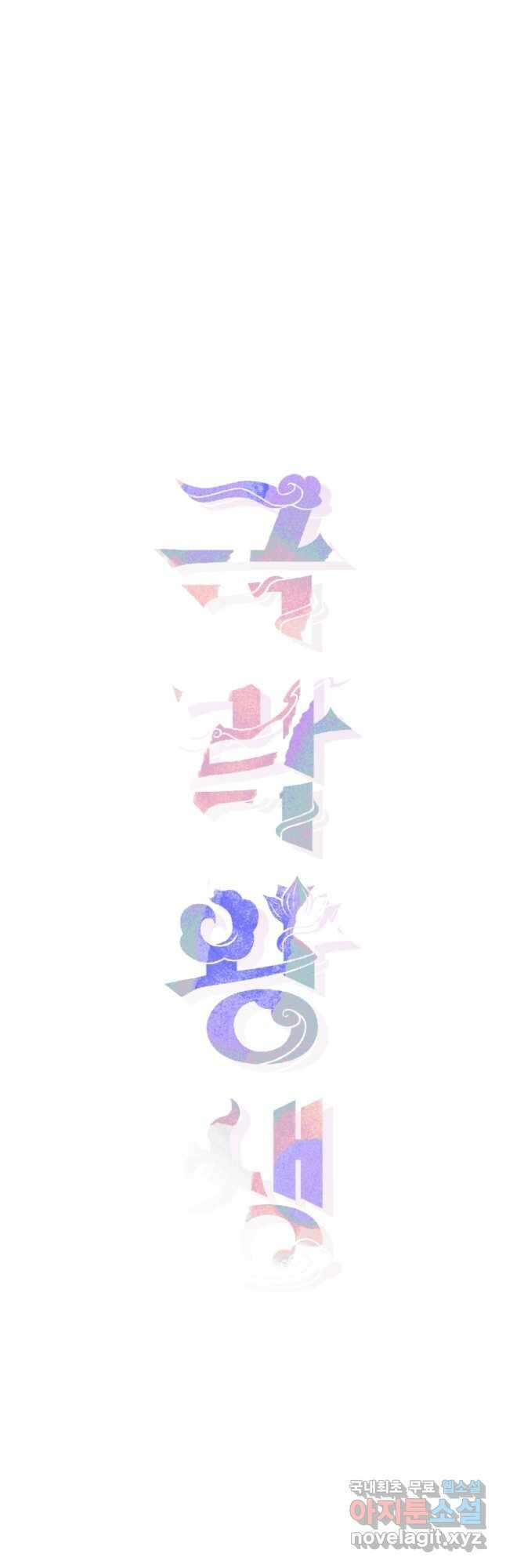 극락왕생 80화 5