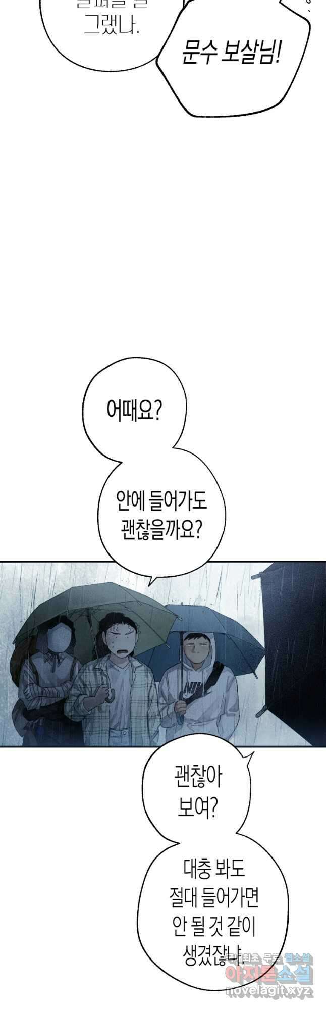 극락왕생 80화 8