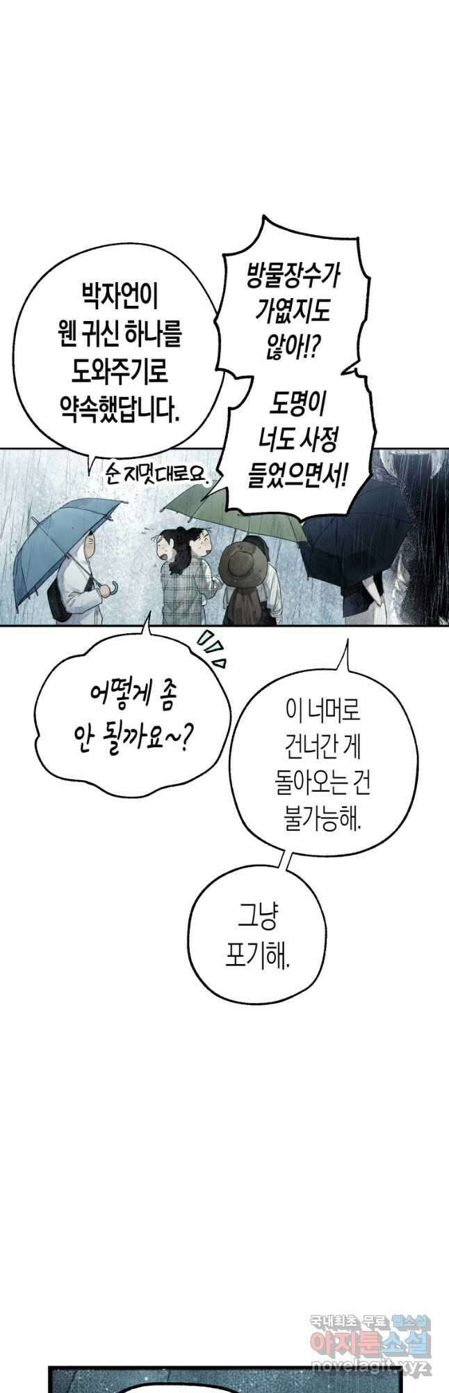 극락왕생 80화 9