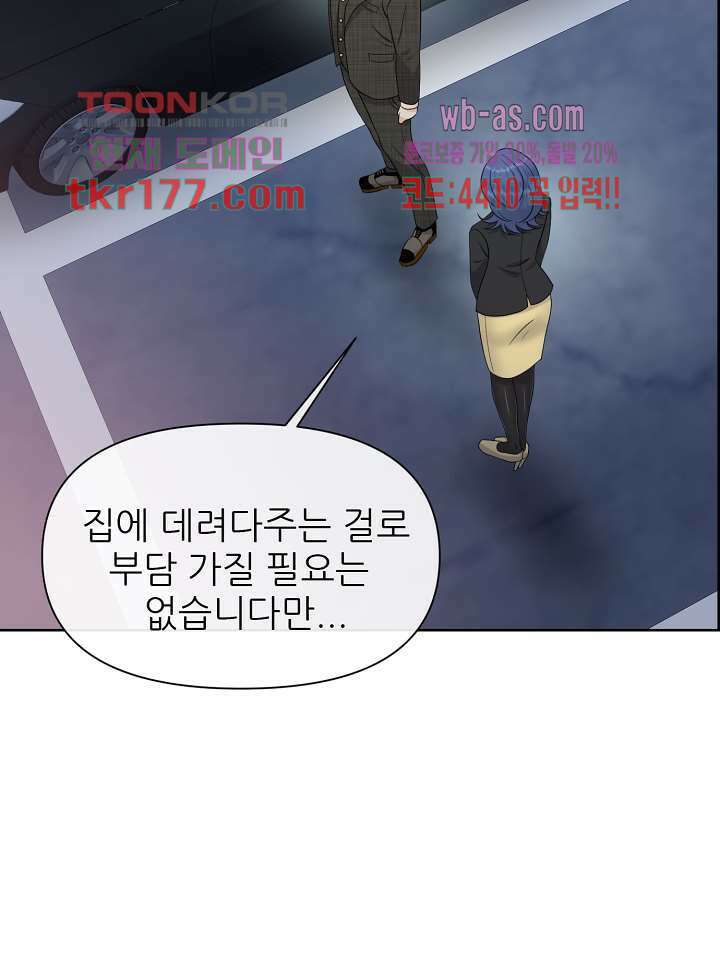 어느 알파랑 할래요? 54화 3