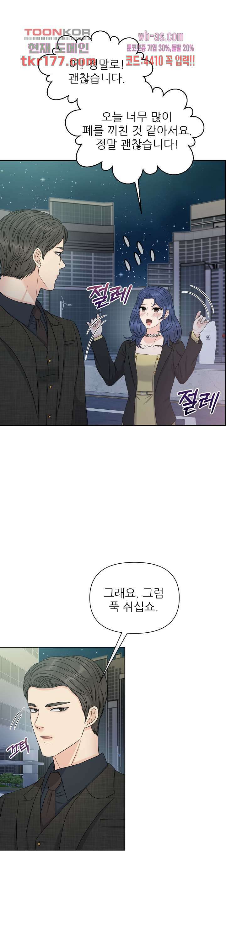 어느 알파랑 할래요? 54화 4