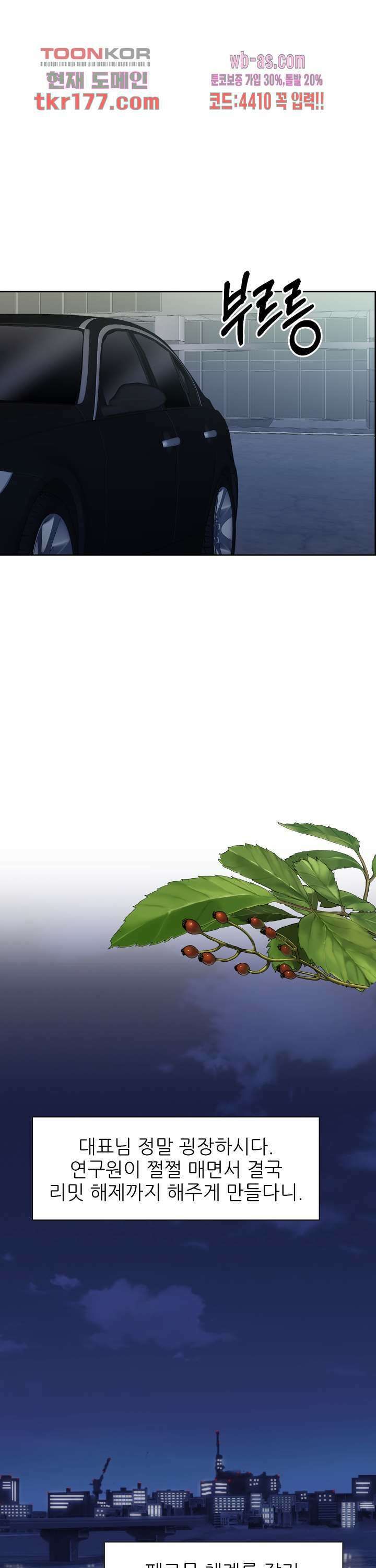어느 알파랑 할래요? 54화 6