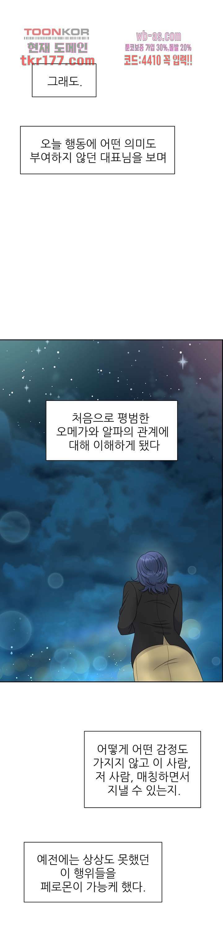 어느 알파랑 할래요? 54화 9