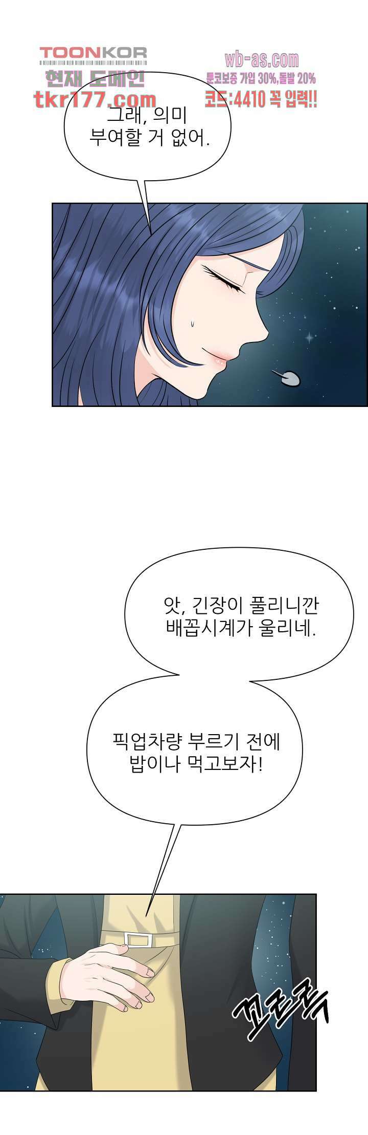 어느 알파랑 할래요? 54화 10