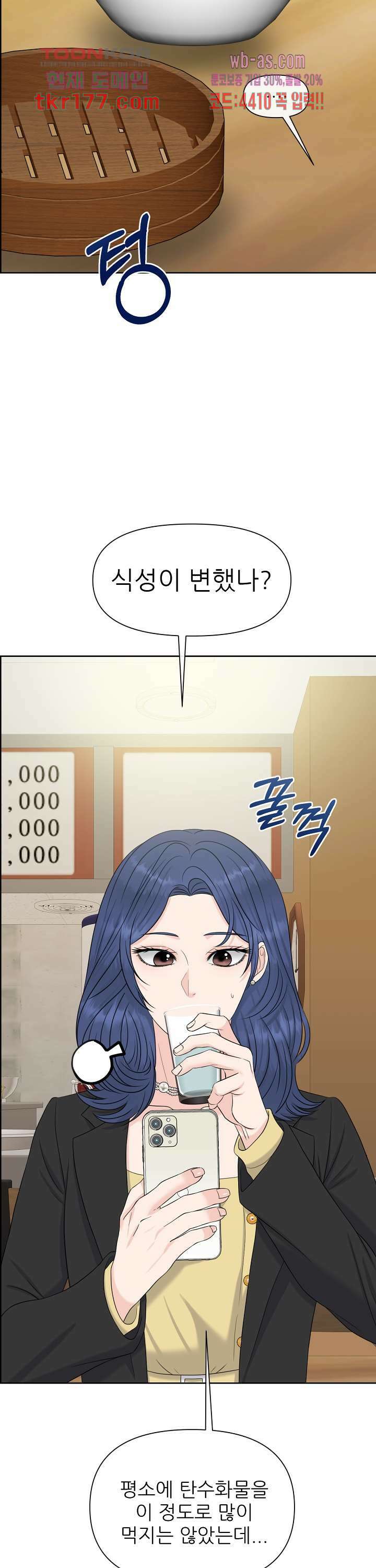 어느 알파랑 할래요? 54화 12