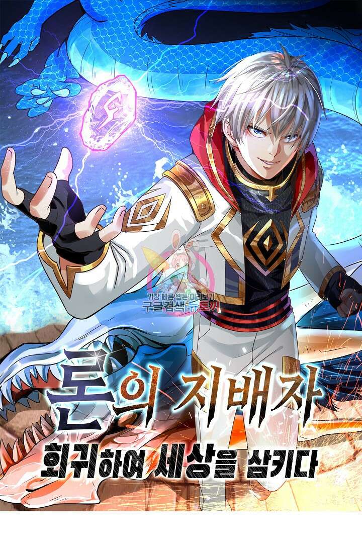 론의 지배자: 회귀하여 세상을 삼키다 180화 1