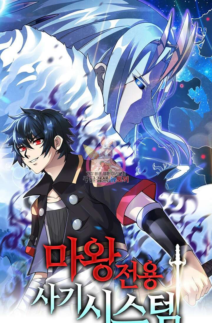 마왕 전용 사기 시스템 15화 1