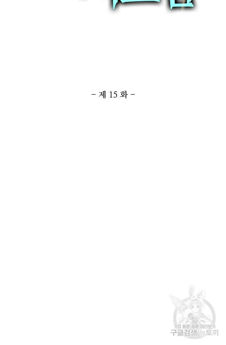 마왕 전용 사기 시스템 15화 2