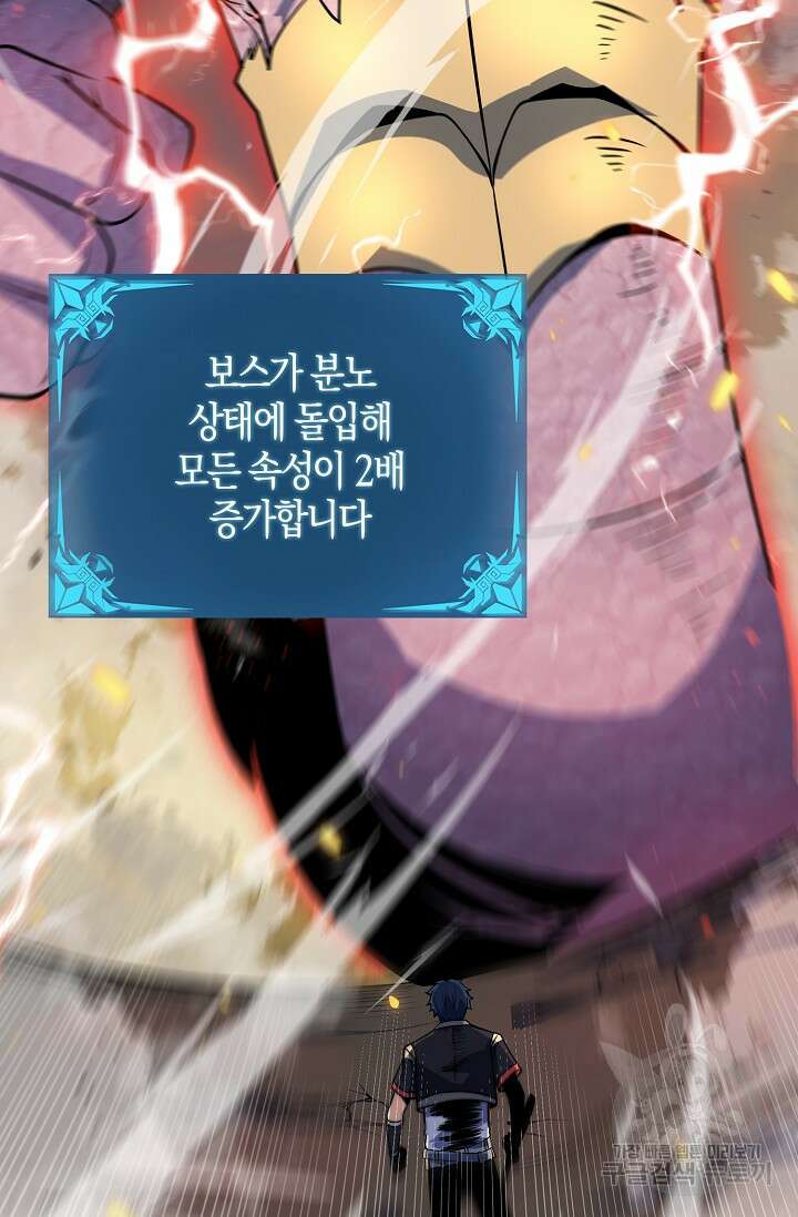 마왕 전용 사기 시스템 15화 14