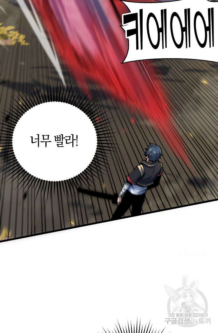마왕 전용 사기 시스템 15화 18