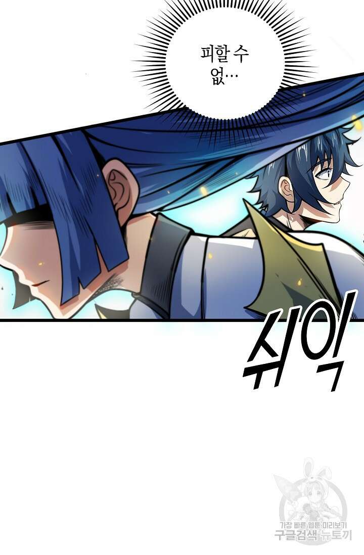 마왕 전용 사기 시스템 15화 19