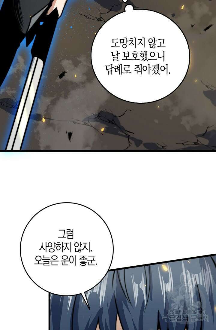 마왕 전용 사기 시스템 15화 26