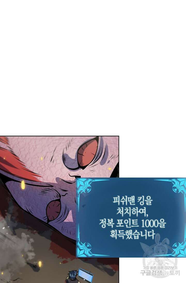 마왕 전용 사기 시스템 15화 29