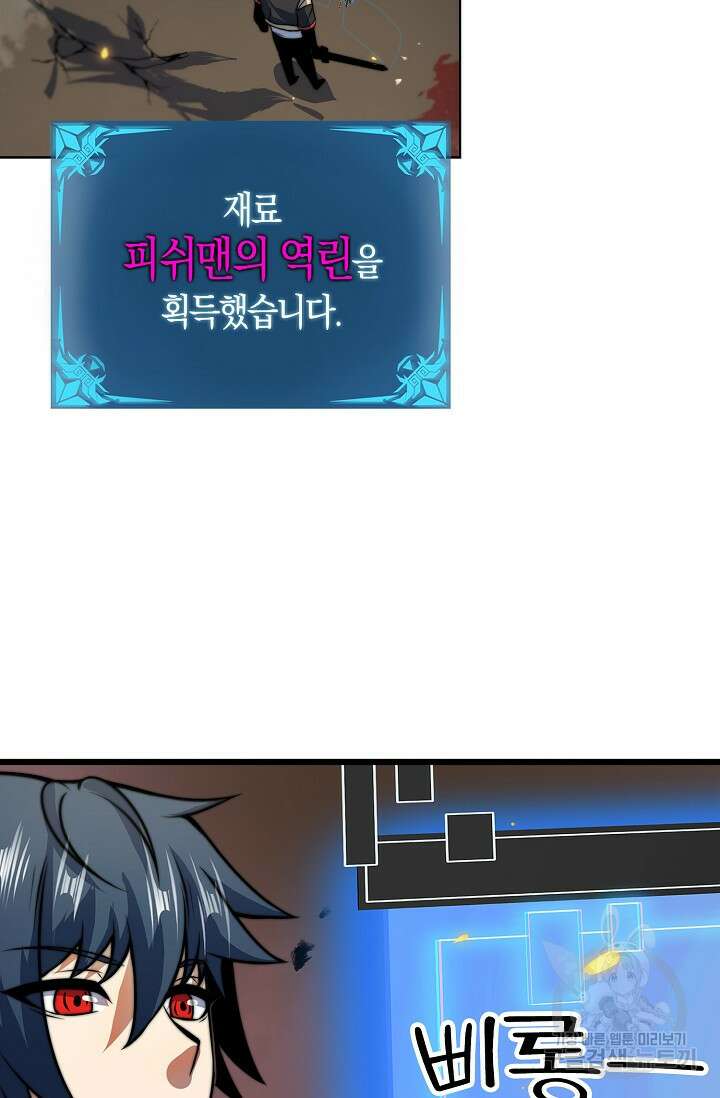 마왕 전용 사기 시스템 15화 30