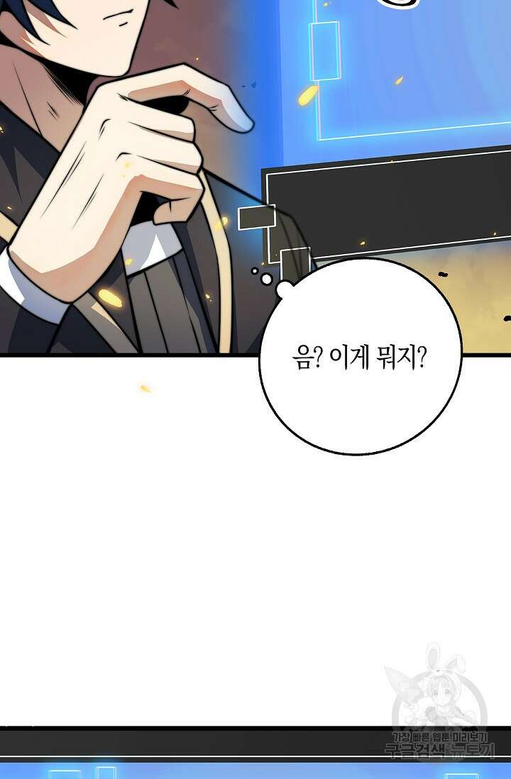 마왕 전용 사기 시스템 15화 31