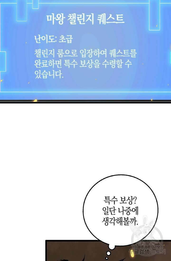 마왕 전용 사기 시스템 15화 32