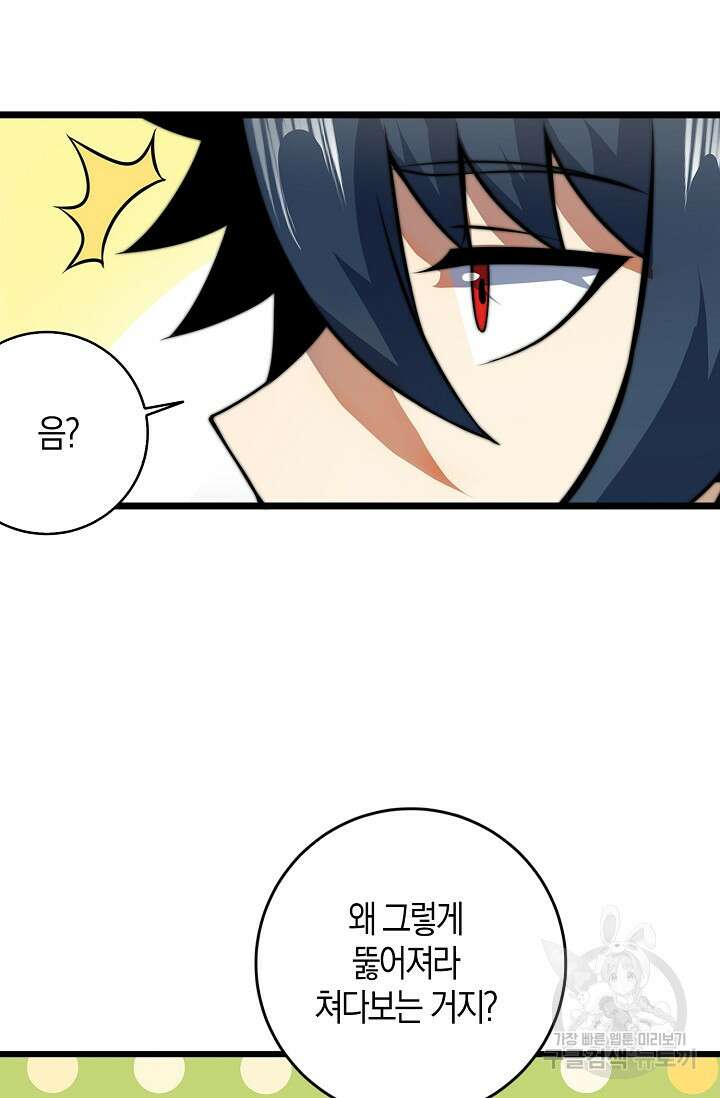 마왕 전용 사기 시스템 15화 34