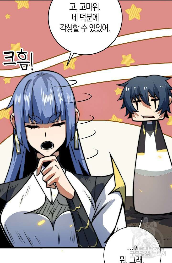 마왕 전용 사기 시스템 15화 37