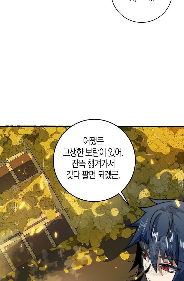 마왕 전용 사기 시스템 15화 38