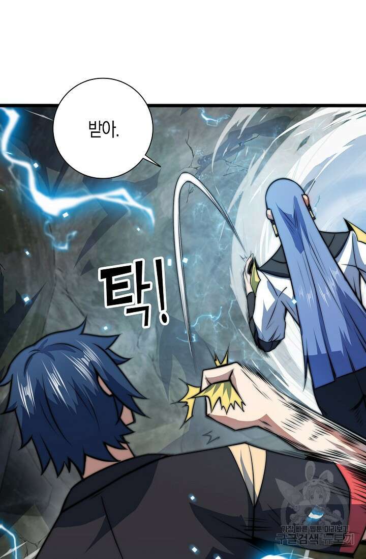 마왕 전용 사기 시스템 15화 42