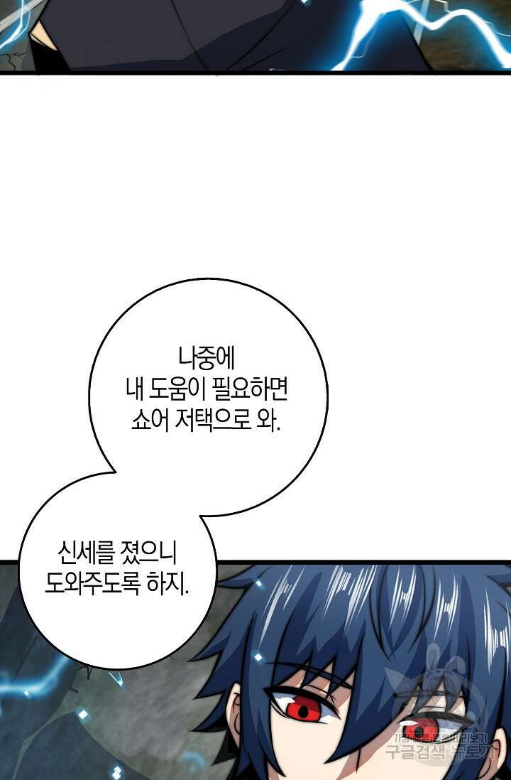 마왕 전용 사기 시스템 15화 43