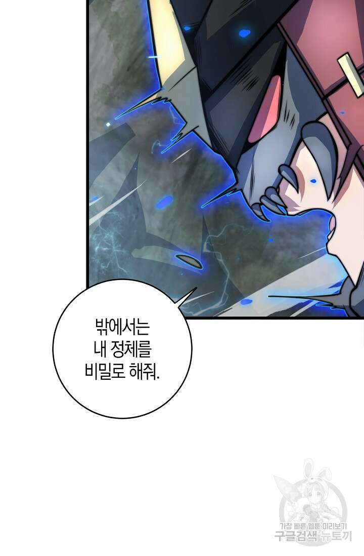 마왕 전용 사기 시스템 15화 45