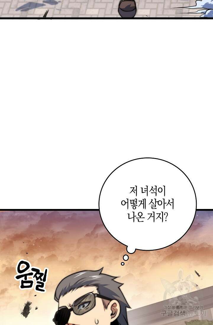 마왕 전용 사기 시스템 15화 50