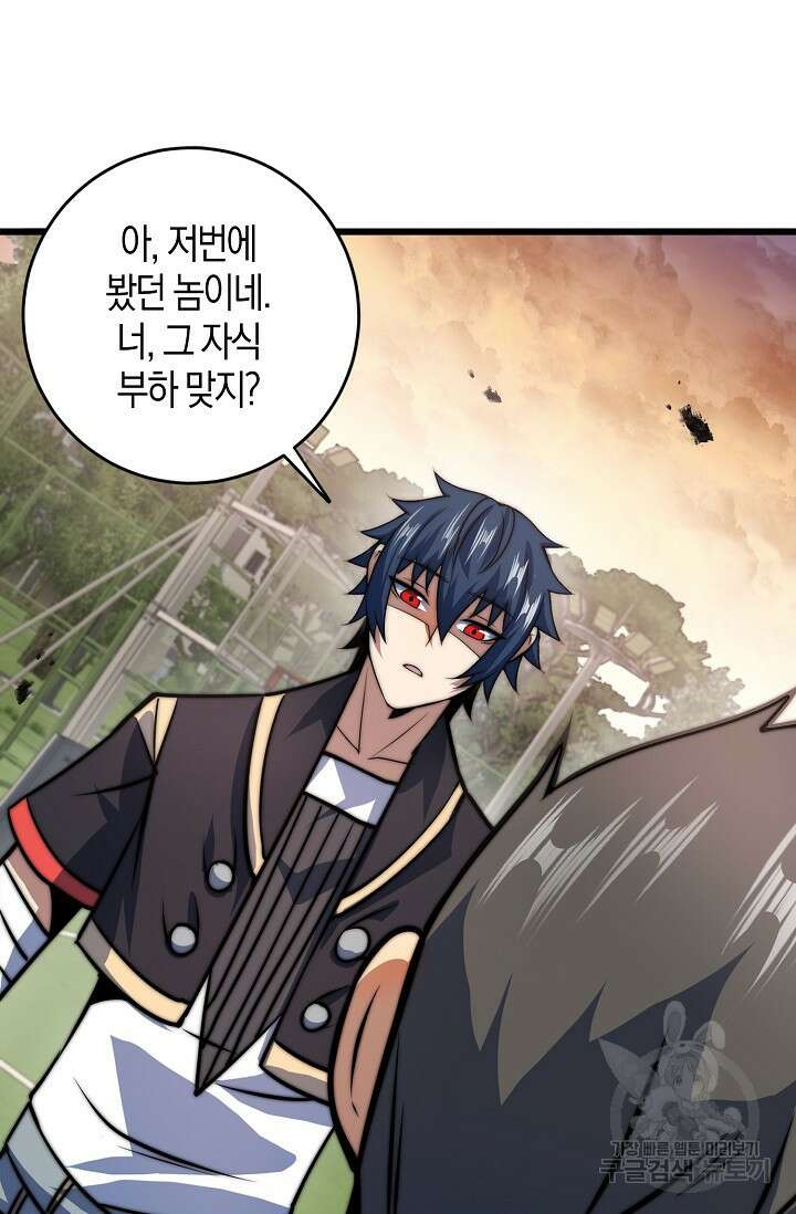 마왕 전용 사기 시스템 15화 52
