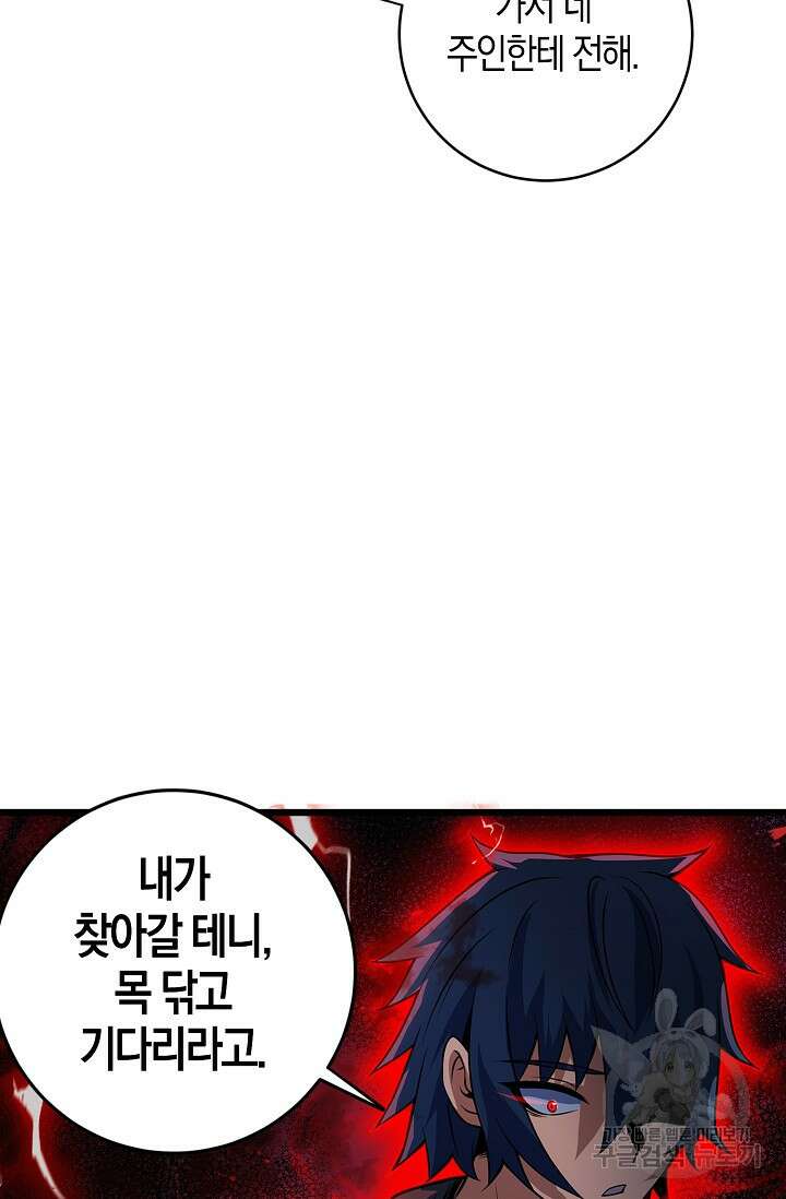 마왕 전용 사기 시스템 15화 54